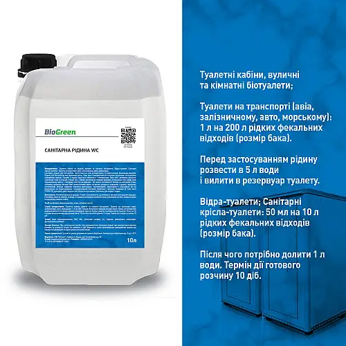 Санітарна рідина для біотуалетів Biogreen WC 10л