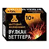 Наукова гра Вулкан Беттгера Ranok Creative 12132052