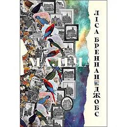 Книга Малеча - Наш формат Ліза Бреннан-Джобс