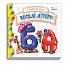Интересные азбуки : Веселые буквы Ranok Creative укр 117004