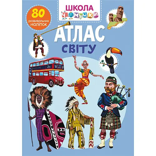 Книга Crystal Book Школа чомучки Атлас світу 80 розвиваючих наклейок 3200 (9789669873200)