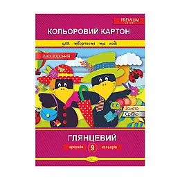 Набір двостороннього кольорового картону А4 Апельсин КДК-А4-9 9 аркушів