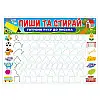 Тренажер Пиши-стирай Готуємо руку до письма Ранок 10169006 двостороннє глянцеве покриття