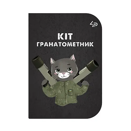 Блокнот 4Profi "Малі захисники" Кот-гранатометчик А6