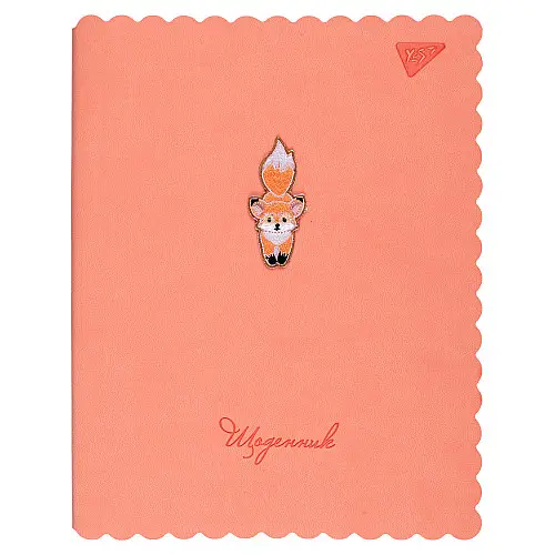Дневник школьный YES PU интегральный Fox (911523)