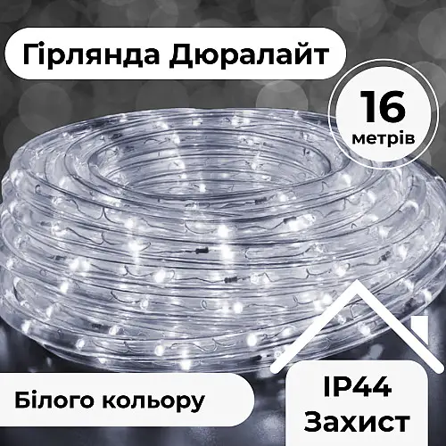 Гірлянда Lugi Дюралайт вулична 480 LED довжина 16м морозостійка біла (DR20МW)