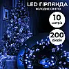 Гирлянда Lugi Нить 200 LED длина 10м синий (M200LEDBL)