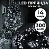 Гірлянда Lugi Нитка 300 LED довжина 14м білий (M300LEDW)