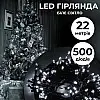 Гірлянда Lugi Нитка 500 LED довжина 22м білий (M500LEDW)