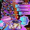 Гирлянда Lugi Роса нить 500 LED длина 50м с пультом от сети мультиколор (1733033ML)