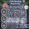 Гірлянда Lugi Водоспад 210 LED (480 L) 3*2м білий (1733047W)