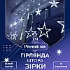 Гірлянда-штора Lugi Зірки розмір 3*0,7м 12 фігур білий (1733055W)