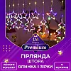 Гирлянда-штора Lugi Звезды и елки размер 3*0,9м 10 фигур мультиколор (1733069ML)