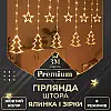 Гирлянда-штора Lugi Звезды и елки размер 3*0,9м 10 фигур желтый (1733072Y)