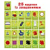 Набір розвиваючих карток "Полювання вдома" Ludum ME5032-25 25 карток з завданнями