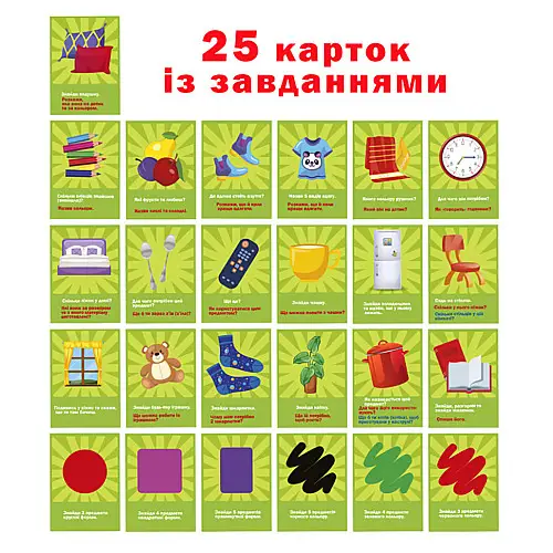 Набір розвиваючих карток "Полювання вдома" Ludum ME5032-25 25 карток з завданнями