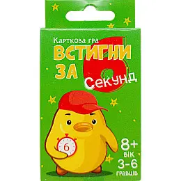 Карточна гра Успій за 6 секунд інтелектуально-розважальна гра Strateg (30391)