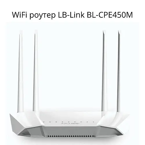 Роутер 4G LTE WiFi VPN-тунелів XPRO BL-CPE450M