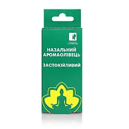 Аромакарандаш назальний заспокійливий Краса і Здоров'я