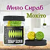 Мило-скраб кульки для тіла Chaban Мохіто 140 г (180 мл) 00374