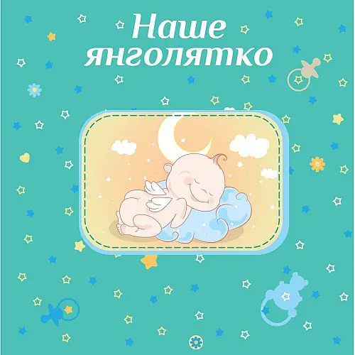Фотоальбом EVG 20sheet Baby collage Pink w/box (UA) (6239790)