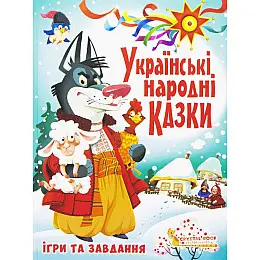 Книга Crystal Book Украинские народные сказки Игры и задания (F00017977)