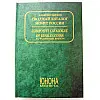 Каталог монет России 1700-1917 гг в 2-х томах В. Биткин Mine (hub_s8wqgp)