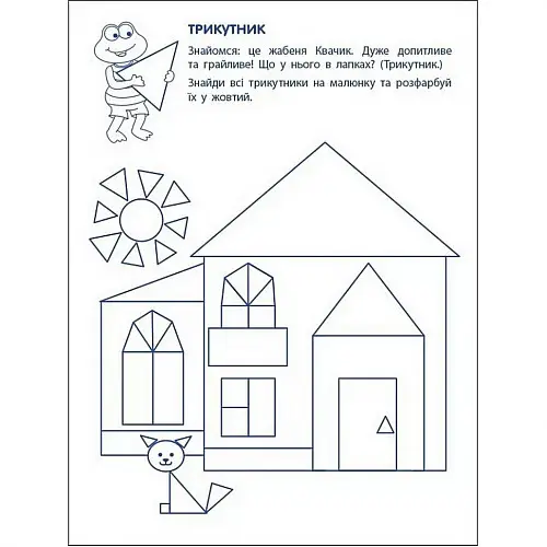 Ігрові вправи "Перші кроки з математики. Рівень 1" Ranok Creative АРТ 20301 укр 4-6 років