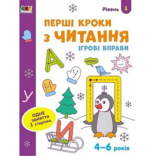 Игрові вправи "Перші кроки до читання. Рівень 1" Ranok Creative АРТ 20305 укр 4-6 років