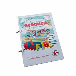 Многоразові прописи для дошкільників Lipoland А5 102104