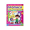 Книга Crystal Book Прописи Українська мова Друкований шрифт 24 с (9786177352456)