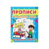 Книга Crystal Book Прописи Українська мова Розвиваюча абетка 16 с (9786177352401)