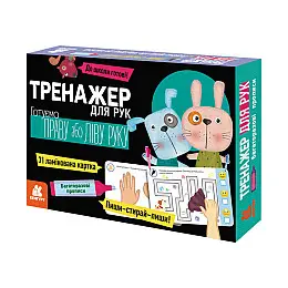 Многоразові прописи "Тренажер для рук" Кенгуру 1155004 31 картка