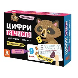 Многократні прописи "Цифри і числа" Кенгуру 1155003 31 картка