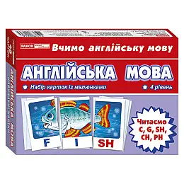 Тематичні картки з англійської мови "Читаємо CGCHPH" Ранок 13140023 4 рівень