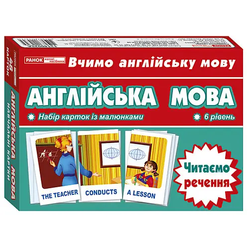 Тематичні картки з англійської мови "Читаємо речення" Ранок 13140025 6 рівень