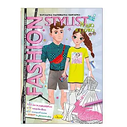 Книжка Вирізалка-малювалка-одягалка "Fashion stylist" Апельсин АЦ-07 12 сторінок Вид 3