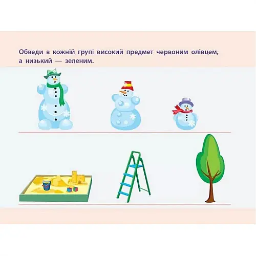 Обучаюча книга "Проста підготовка до школи. Математика: Вимірювання" АРТ 16906 укр