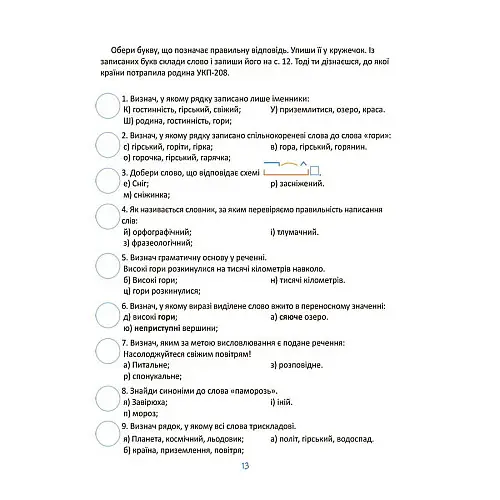 Літні канікули "Круті канікули 3 клас" Ранок КТК003 56 сторінок