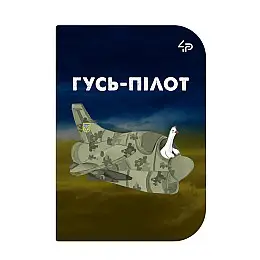 Блокнот 4Profi "Малі захисники" Гусь-пілот А6