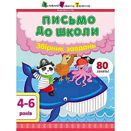 Обучаюча книга Лист до школи. Збірник задач АРТ 19101 укр