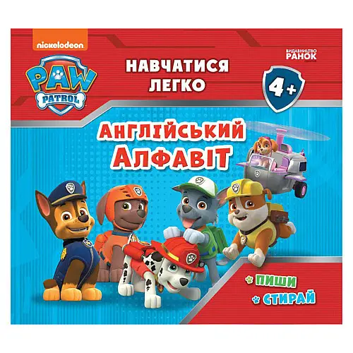 Розвиваюча зошит Вчитися легко Англійський алфавіт Ранок 235001 Щенячий Патруль