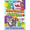 Скоро в школу Увлекательна логіка Jumbi RI26072002 з наліпками