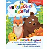Я сам читаю Лисичка кума Jumbi A13022402 серія Українські казки