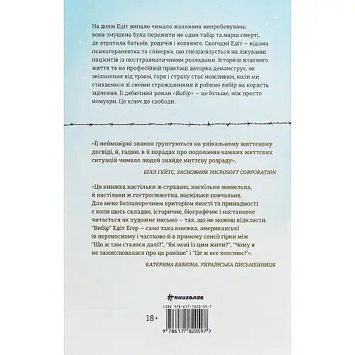 Книга Еґер Едіт Вибір hub_sgxn0e