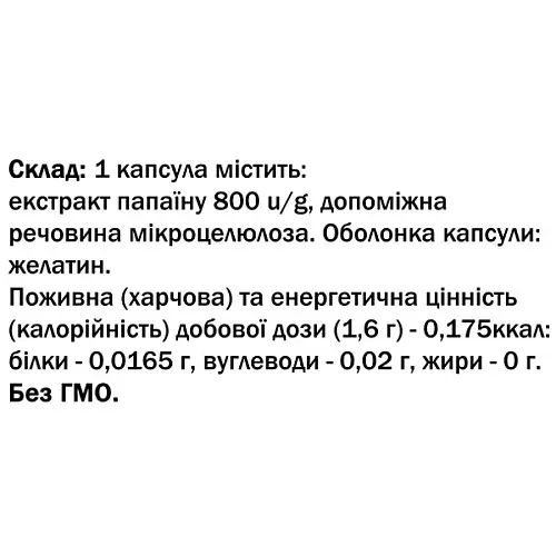 Комплекс для травлення Bekandze Папаїн 60 капсул (000022818)