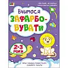 Детская книга Ranok Creative Вчимося зафарбовувати 64 c (19004)