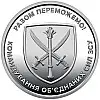 Монета Колекція 10 гривень Командування Об'єднаних Сил 23,5 мм Сріблястий (hub_776g78)