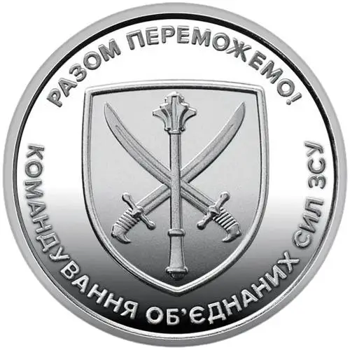 Монета Колекція 10 гривень Командування Об'єднаних Сил 23,5 мм Сріблястий (hub_776g78)