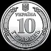 Монета Колекція 10 гривень Командування Об'єднаних Сил 23,5 мм Сріблястий (hub_776g78)